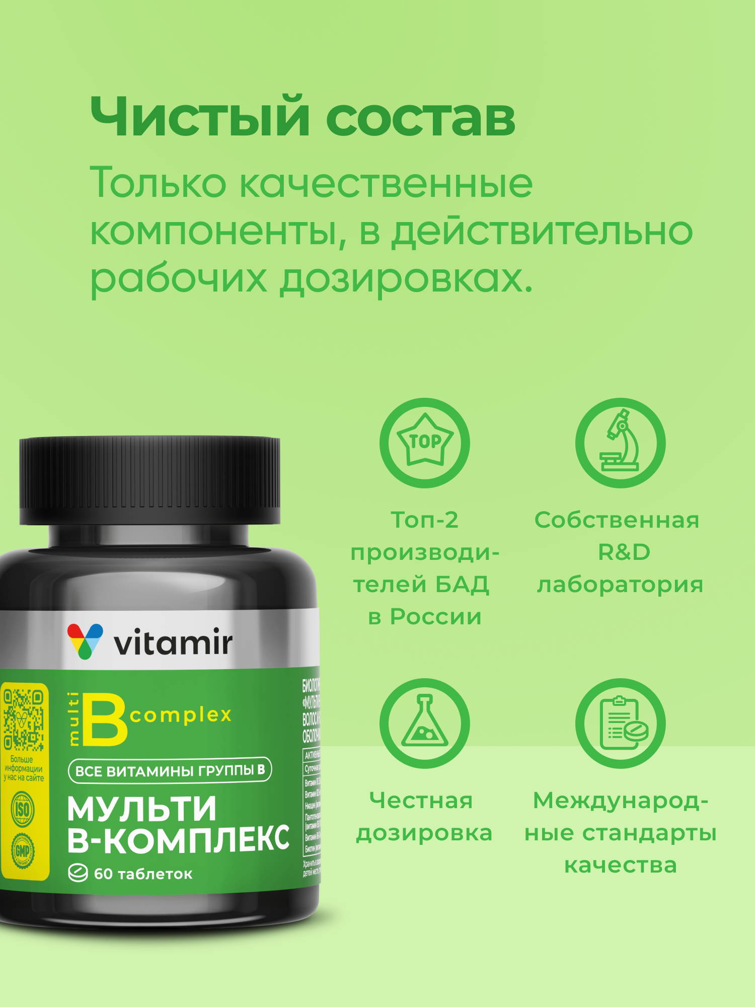 Мульти B-комплекс VITAMIR Витамины группы B для взрослых и детей, 60 таблеток - фото 4