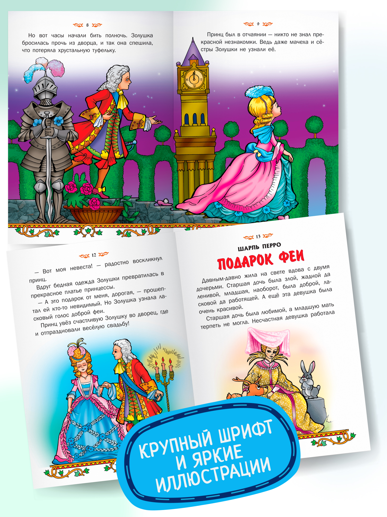Книга детская Харвест Сборник сказок Ш.Перро - фото 6