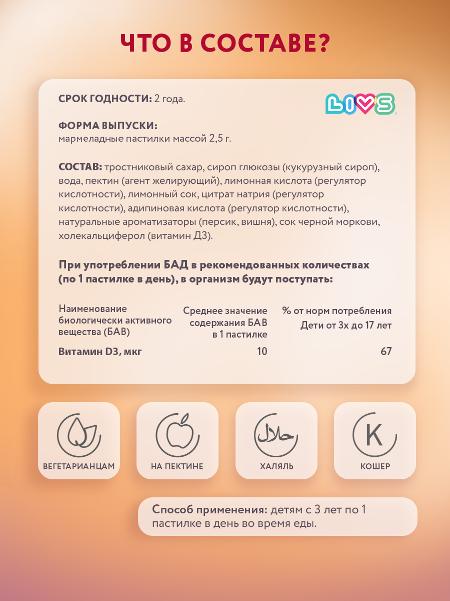 Набор мармеладных витаминов LIVS Витамин D для детей - фото 6