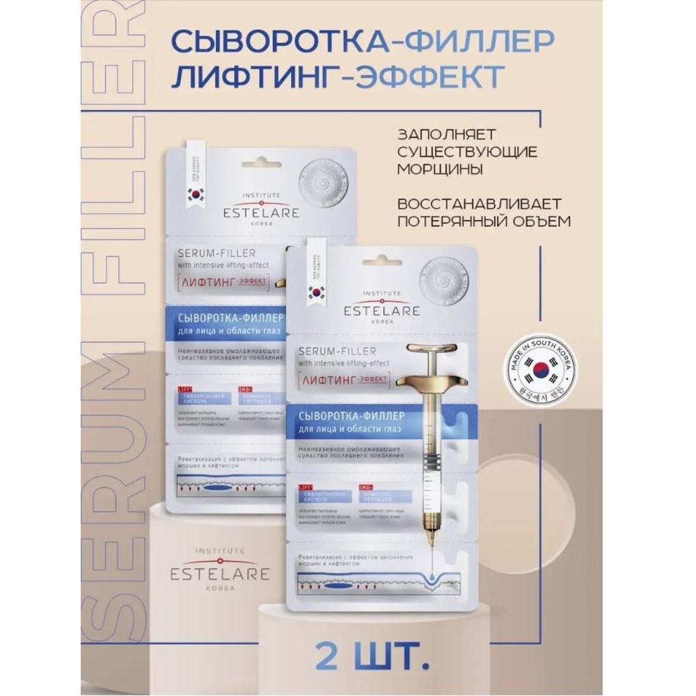 Сыворотка Institute Estelare Лифтинг эффект 2 шт. - фото 1