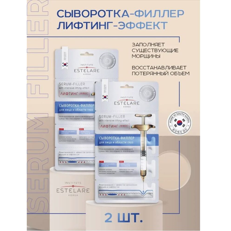 Сыворотка Institute Estelare Лифтинг эффект 2 шт.