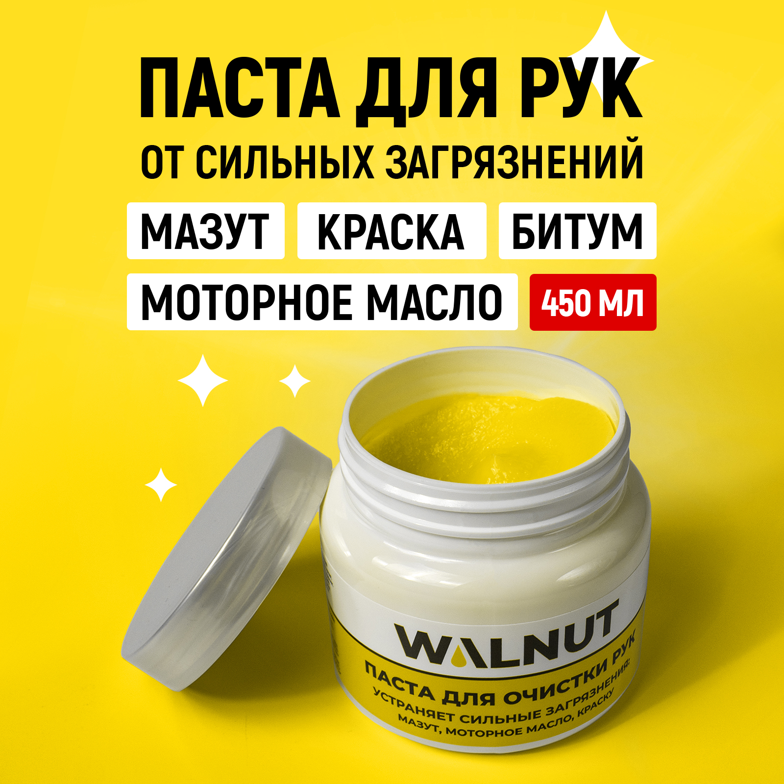 Паста для очистки рук, 450 мл, WLN0395 - фото 1