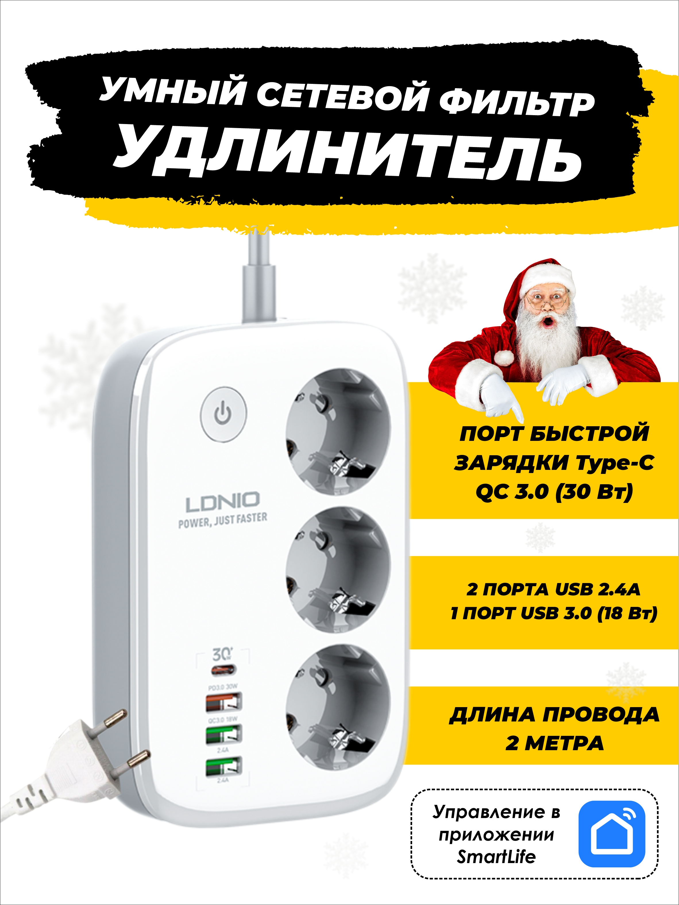 Умный сетевой удлинитель SmartRules фильтр с управлением через смартфон - фото 1