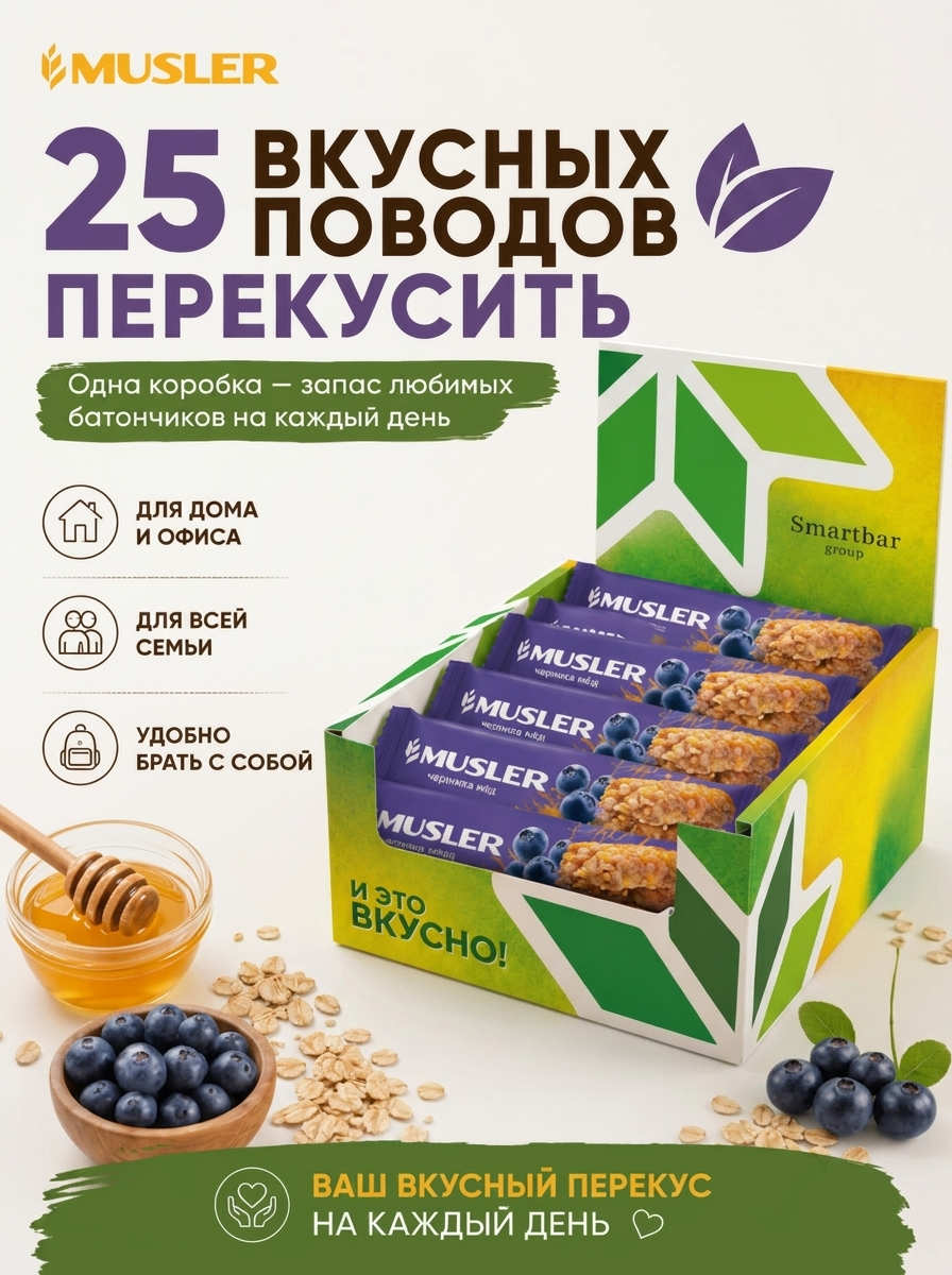 Злаковые батончики мюсли MUSLER Батончик 25 шт - фото 3