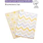 Наволочка Lemony kids 40 x 60 см 2 шт.