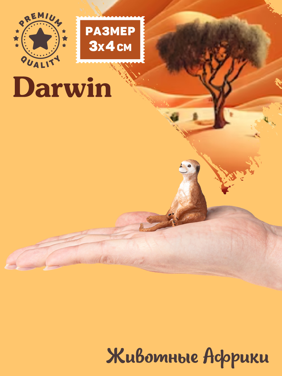 Фигурка DARWIN Животные Сурикат - фото 2