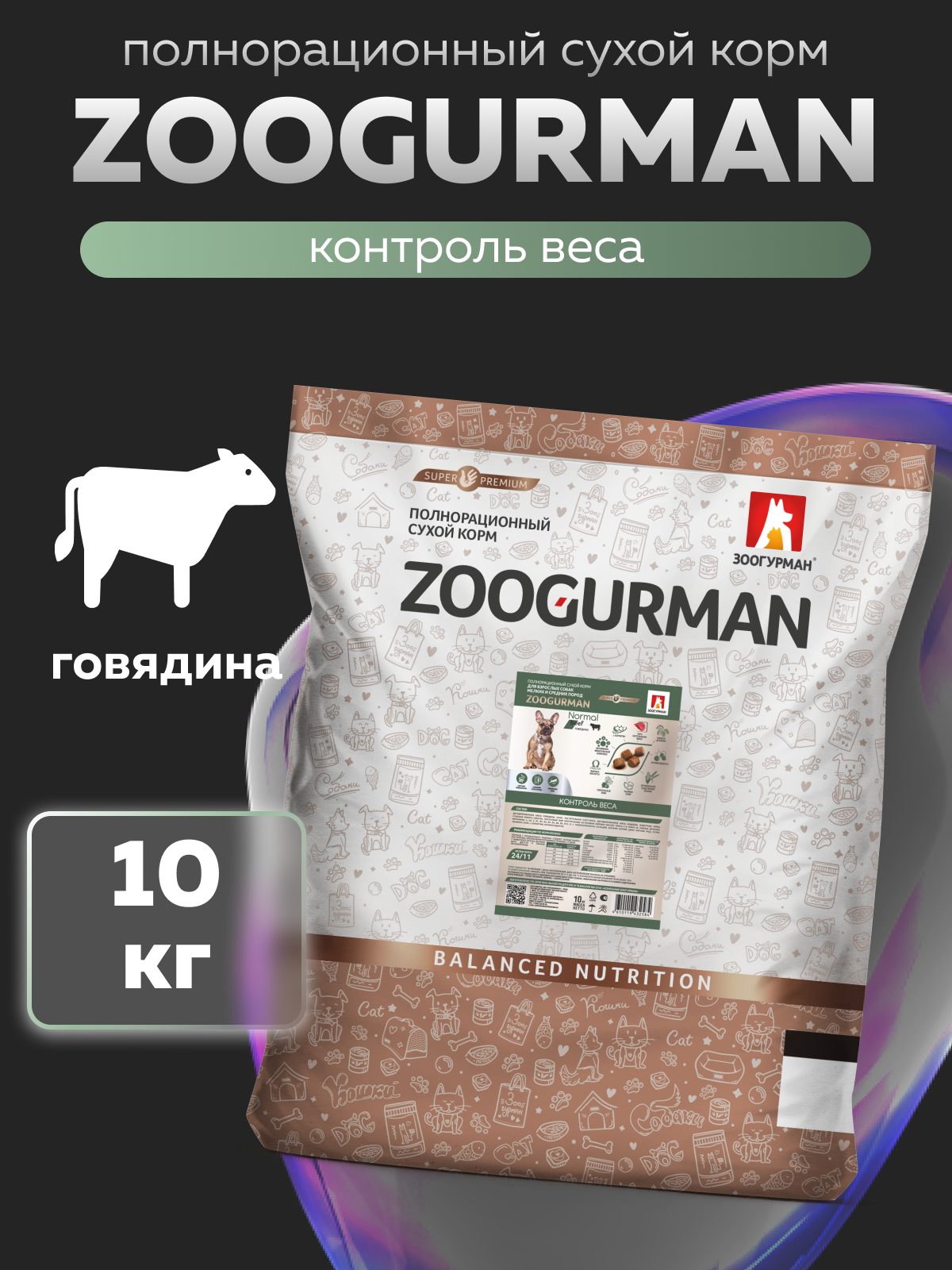 Корм сухой Зоогурман Zoogurman Normal Говядина 10 кг - фото 1