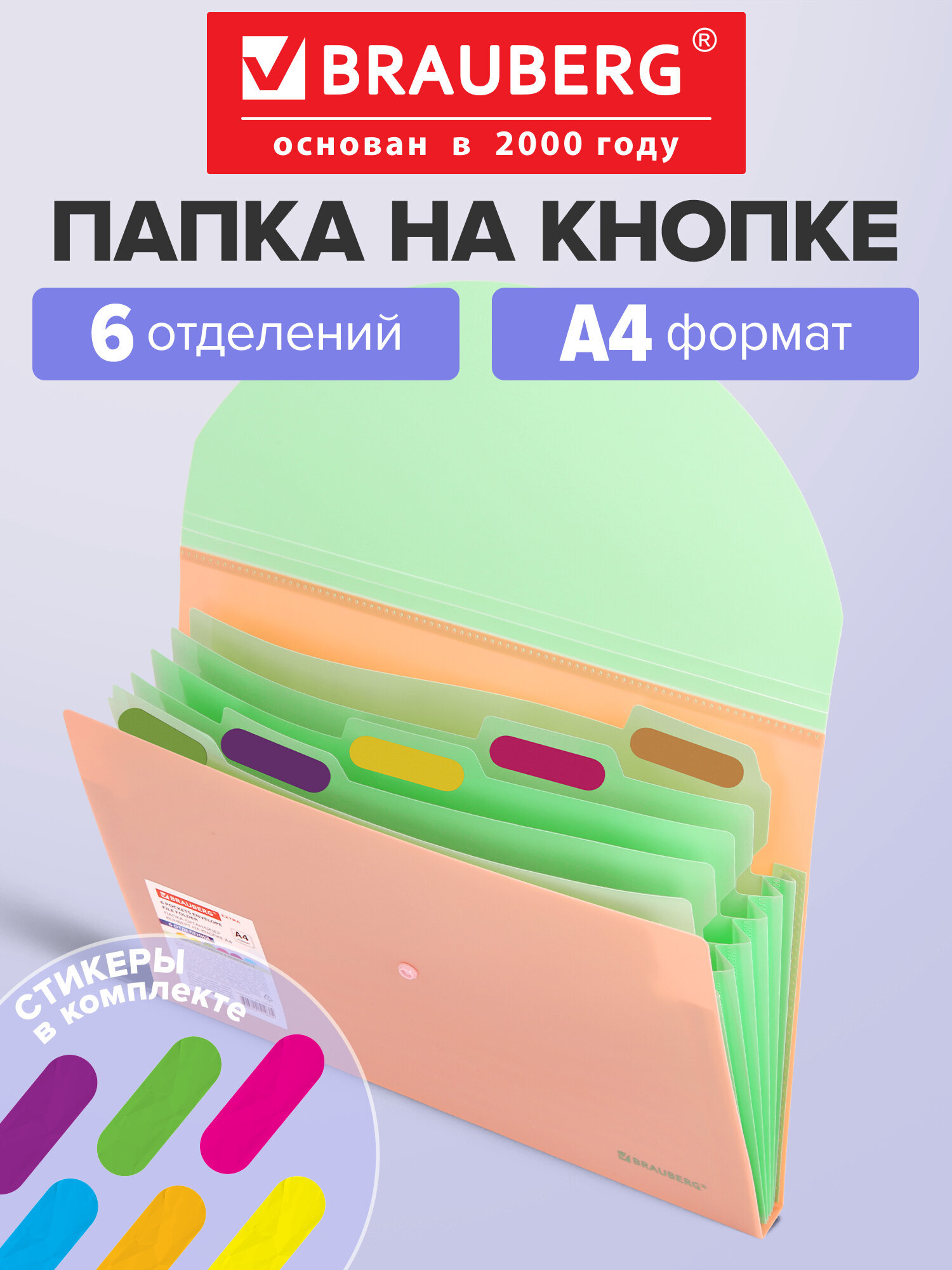 Изображение товара Папка-органайзер Brauberg персиковая с мятным А4