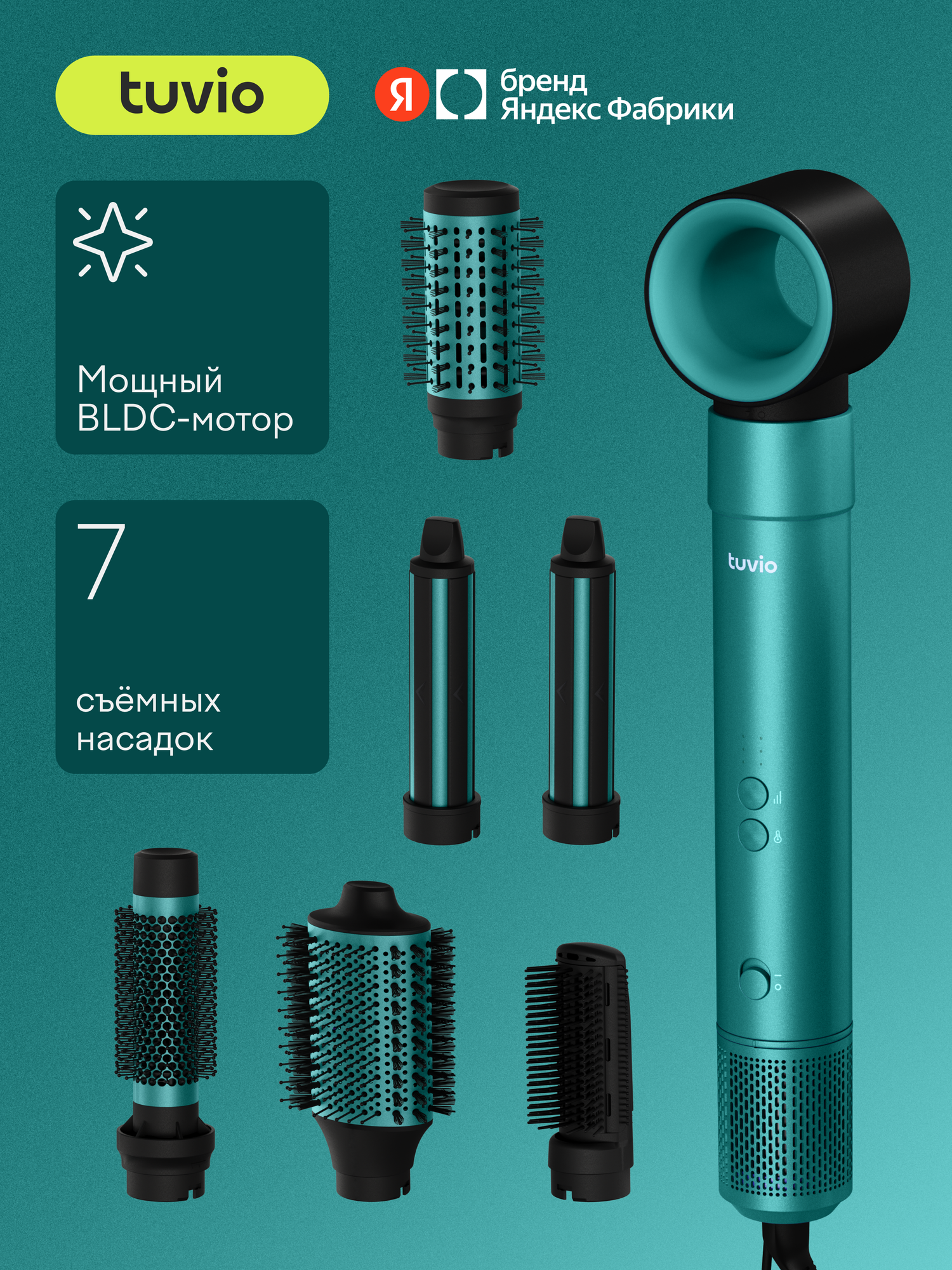 Фен-стайлер Tuvio HBI1413 с ионизацией 7 насадок зеленый - фото 1