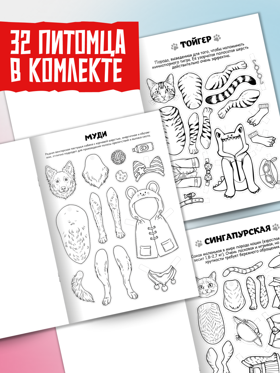Книга Проф-Пресс вырезалки Бумажные животные Кошки Собаки в костюмах 2 шт - фото 3