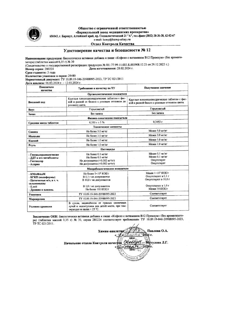 Витамины BioForte Кофеин с витамином В12 - фото 9