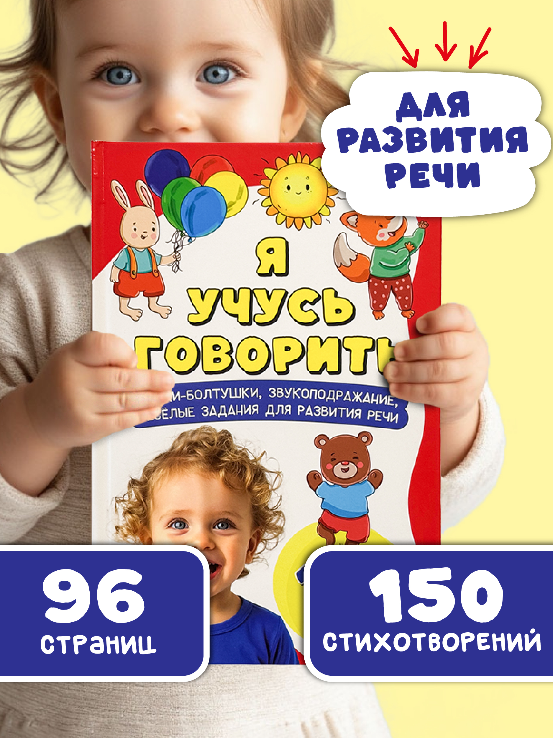 Книга БимБиМон Я учусь говорить Запуск речи для детей - фото 1