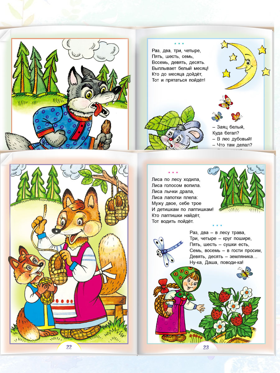 Комплект книг Алтей со стихами 2 шт Считалки Детский сад - фото 10