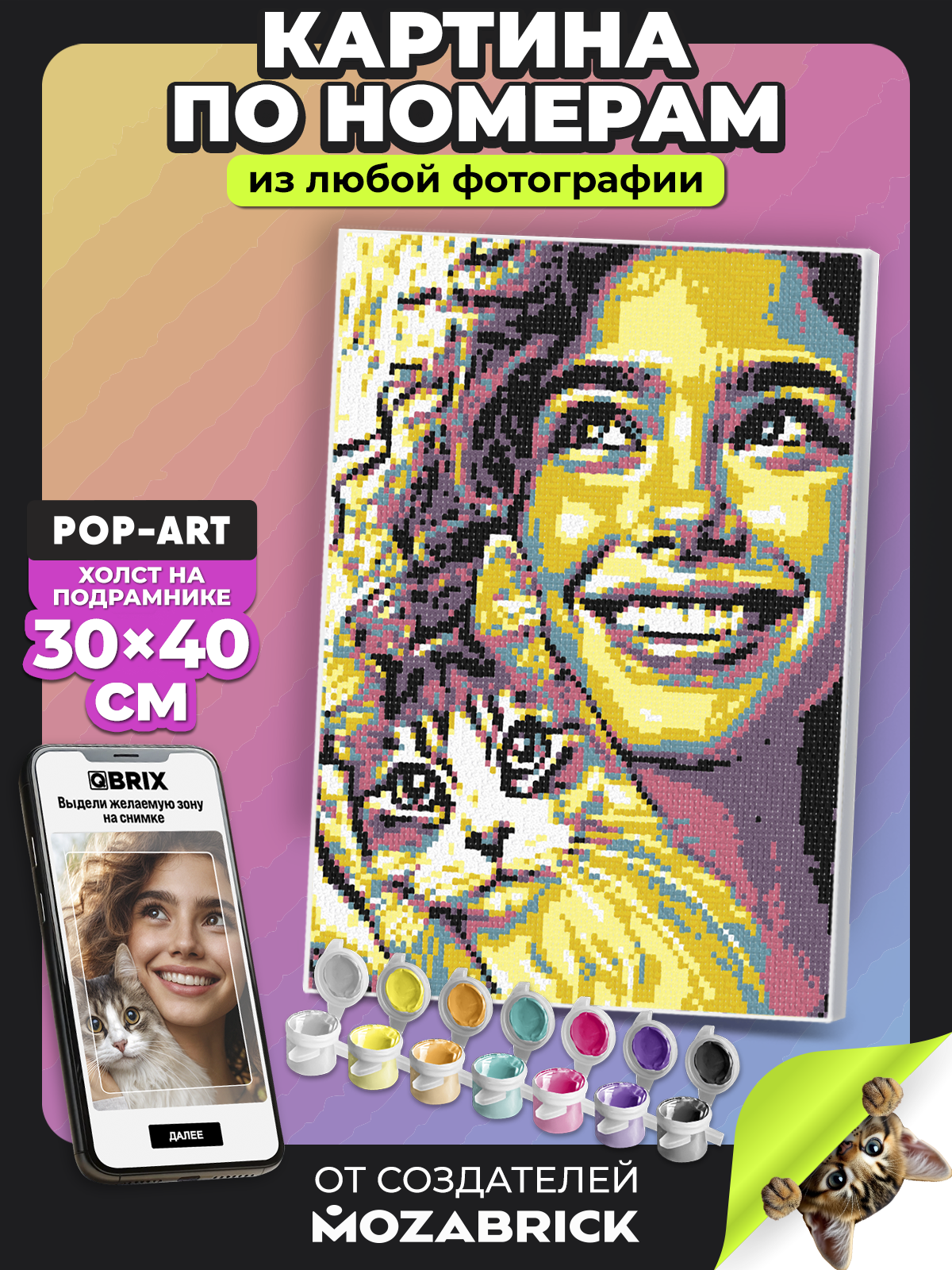 Картина по номерам QBRIX Pop-art - фото 1