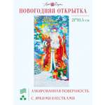 Открытка Арт и Дизайн с новым годом! 105х210 мм.