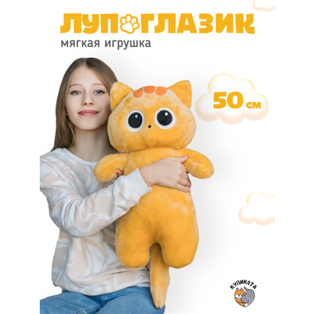 Мягкая игрушка КупиКота