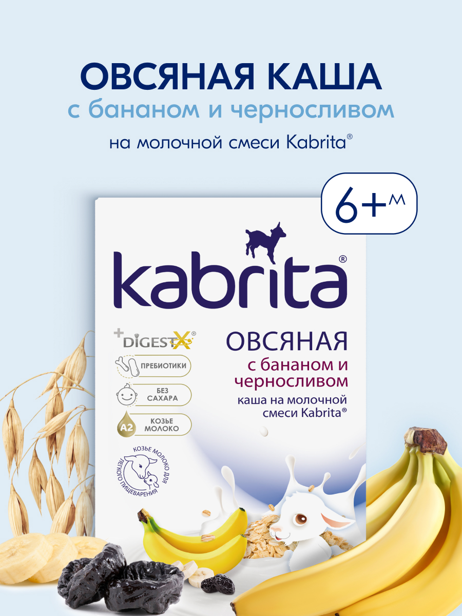 Каша Kabrita овсяная на козьем молоке банан-чернослив 180г с 6месяцев - фото 1