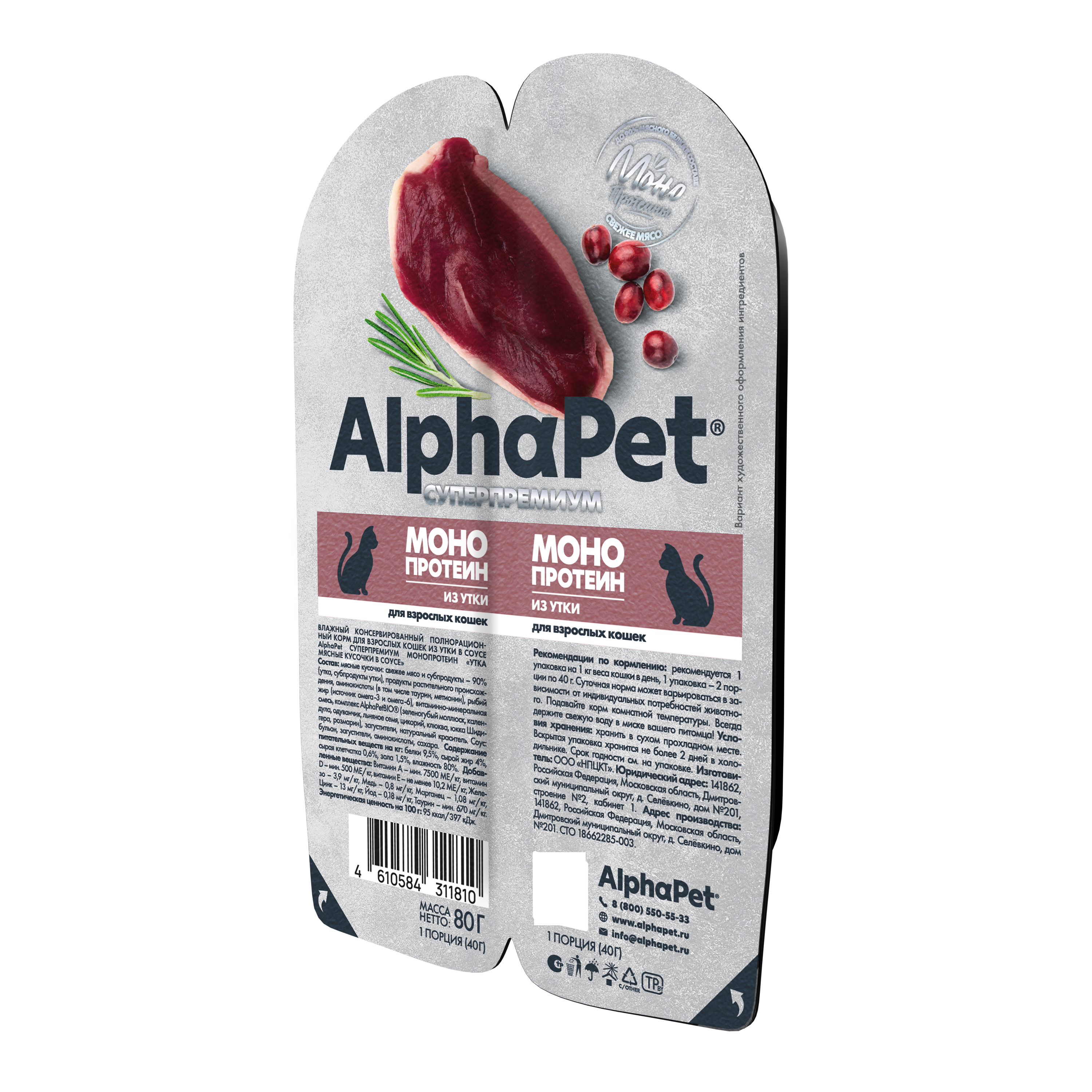 Влажный корм для кошек AlphaPet monoprotein Утка мясные кусочки в соусе - фото 3
