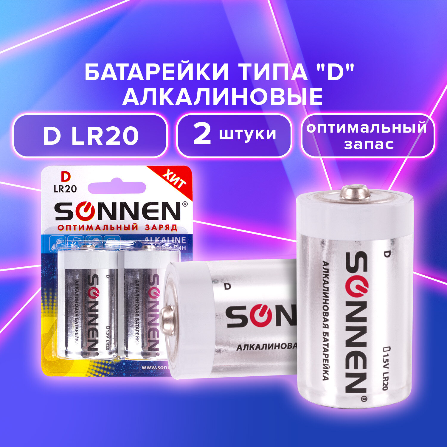 Изображение товара Батарейки алкалиновые Sonnen щелочные D LR20 13А Изображение товара Батарейки алкалиновые Sonnen щелочные D LR20 13А