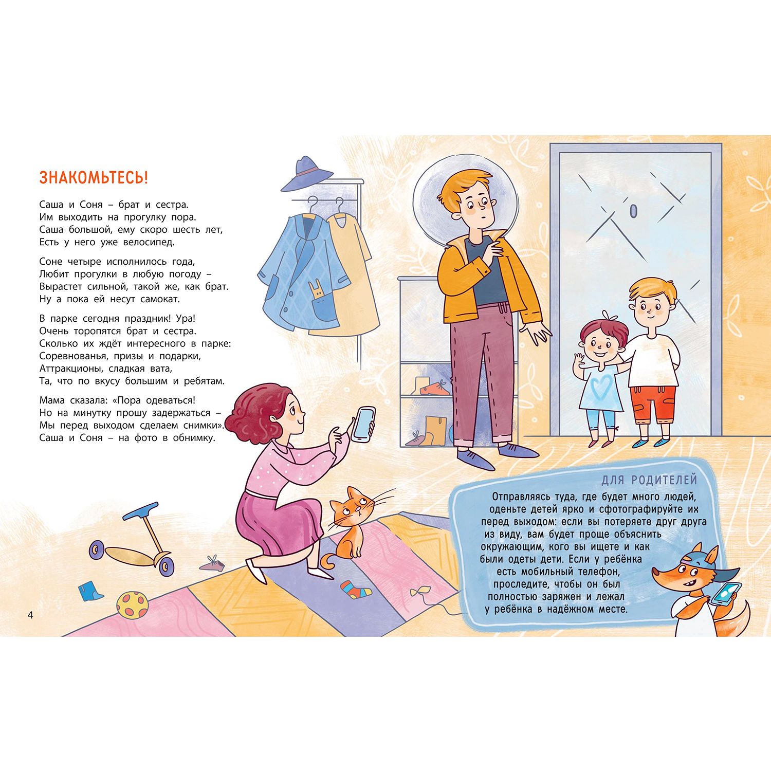 Книга ЭНАС-книга Ушки на макушке - фото 3
