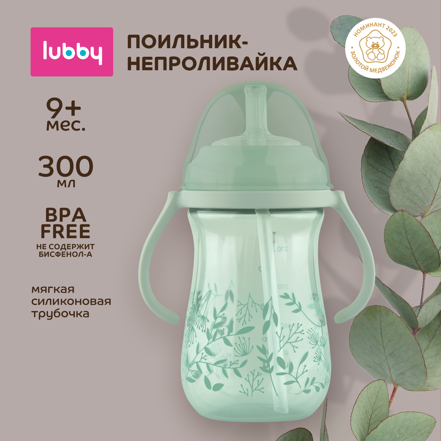 Поильник Lubby 300 мл - фото 1