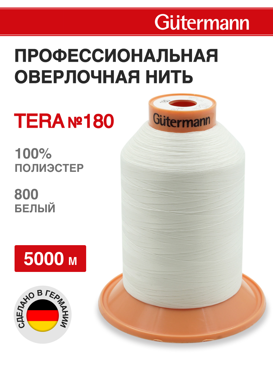 Нитки для оверлока Tera №180 Guttermann 5000м цвет 800 - фото 1
