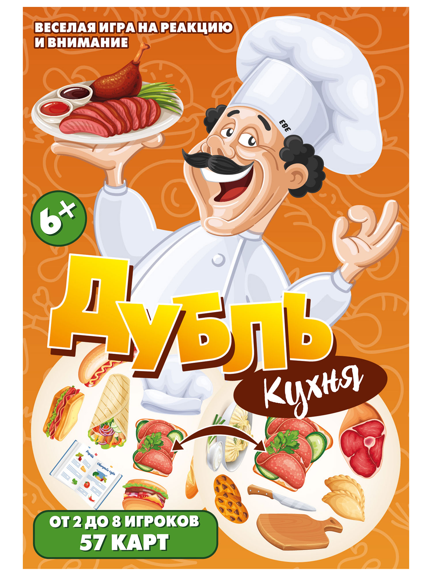 Настольная игра Нескучные игры Дубль Кухня - фото 6