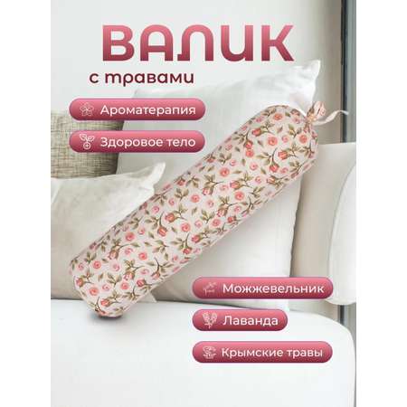Валик для спины спортивный с крымскими травами 35х9 см
