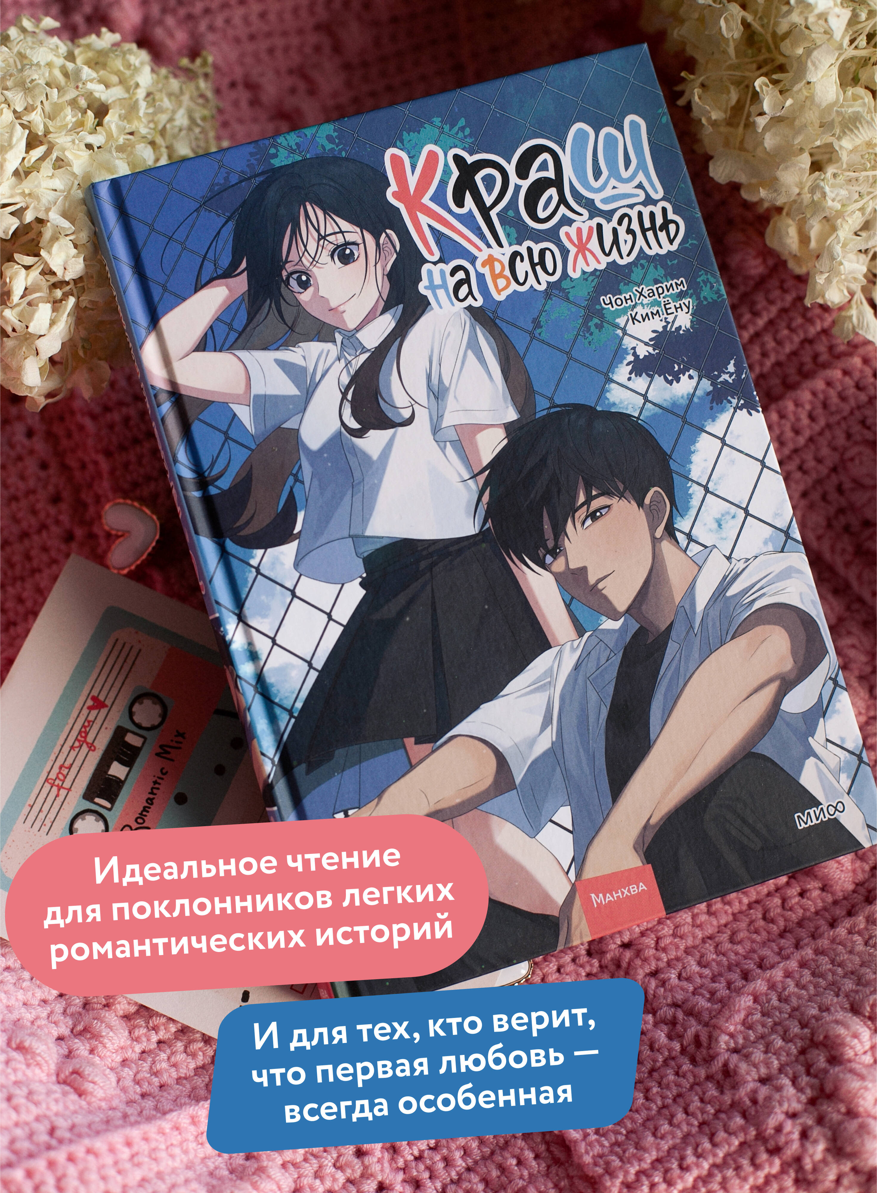 Книга МИФ Краш на всю жизнь. Том 2 - фото 3