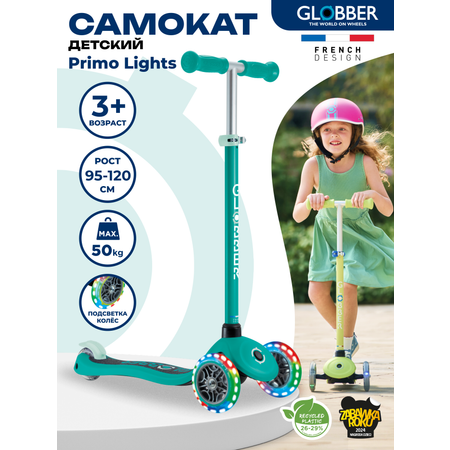 Самокат Globber трехколесный