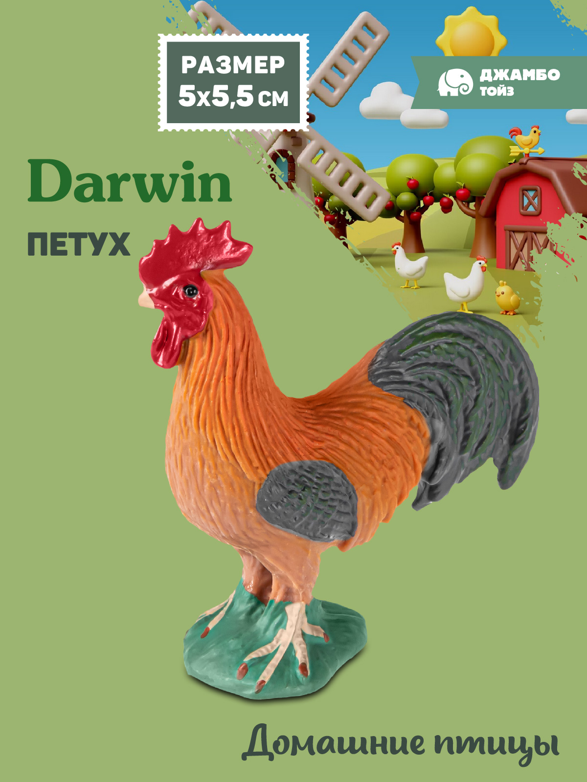 Фигурка DARWIN Животные Петух - фото 1