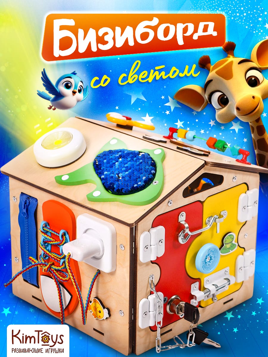 Игрушка KimToys бизиборд Домик - фото 1