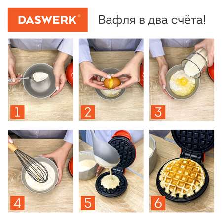 Вафельница DASWERK электрическая