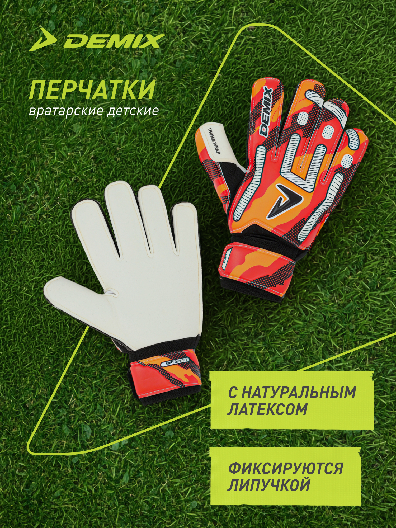 Перчатки Demix - фото 1