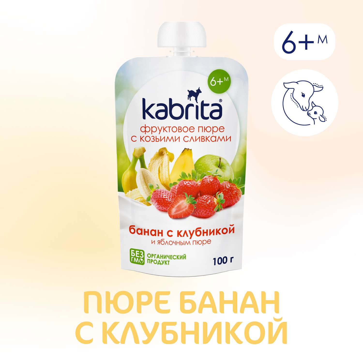Пюре Kabrita с козьими сливками банан с клубникой и яблочным пюре 100г с 6месяцев - фото 1