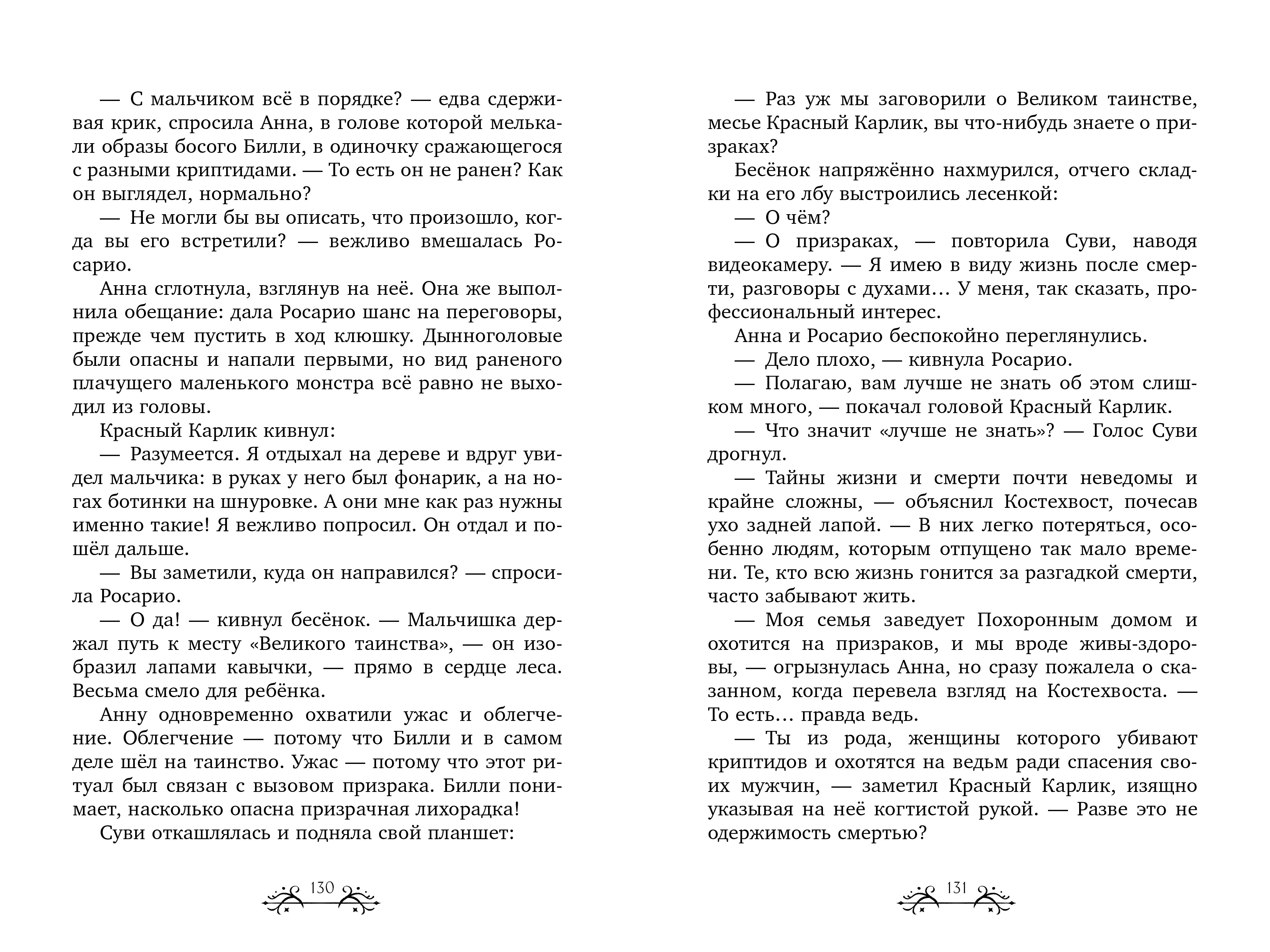 Книга Clever Семейка Гримсбейн Охотники на ведьм - фото 3