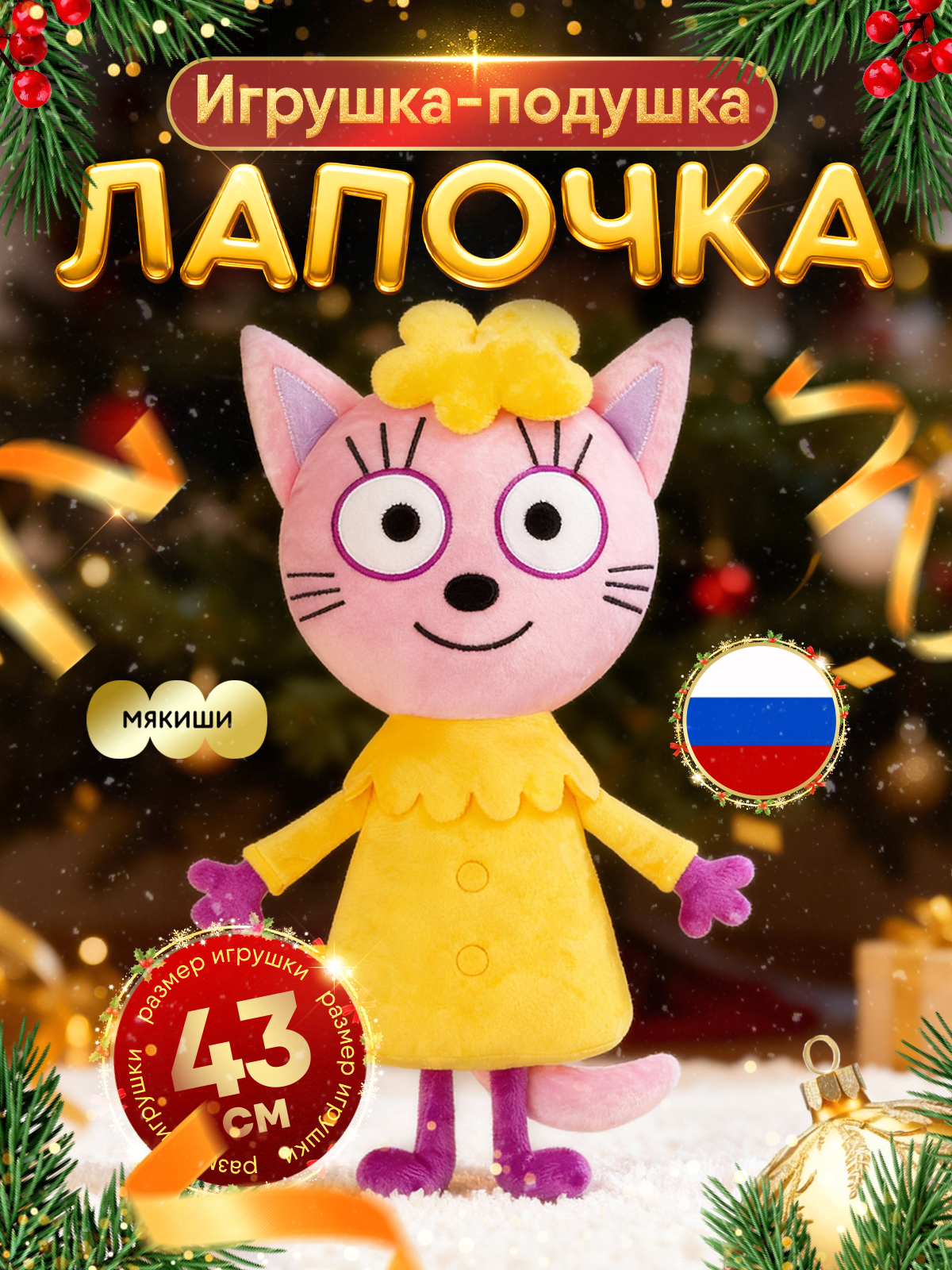 Изображение товара Мягкая игрушка Лапочка из мультфильма Три Кота, подарочная плюшевая обнимашка для детей