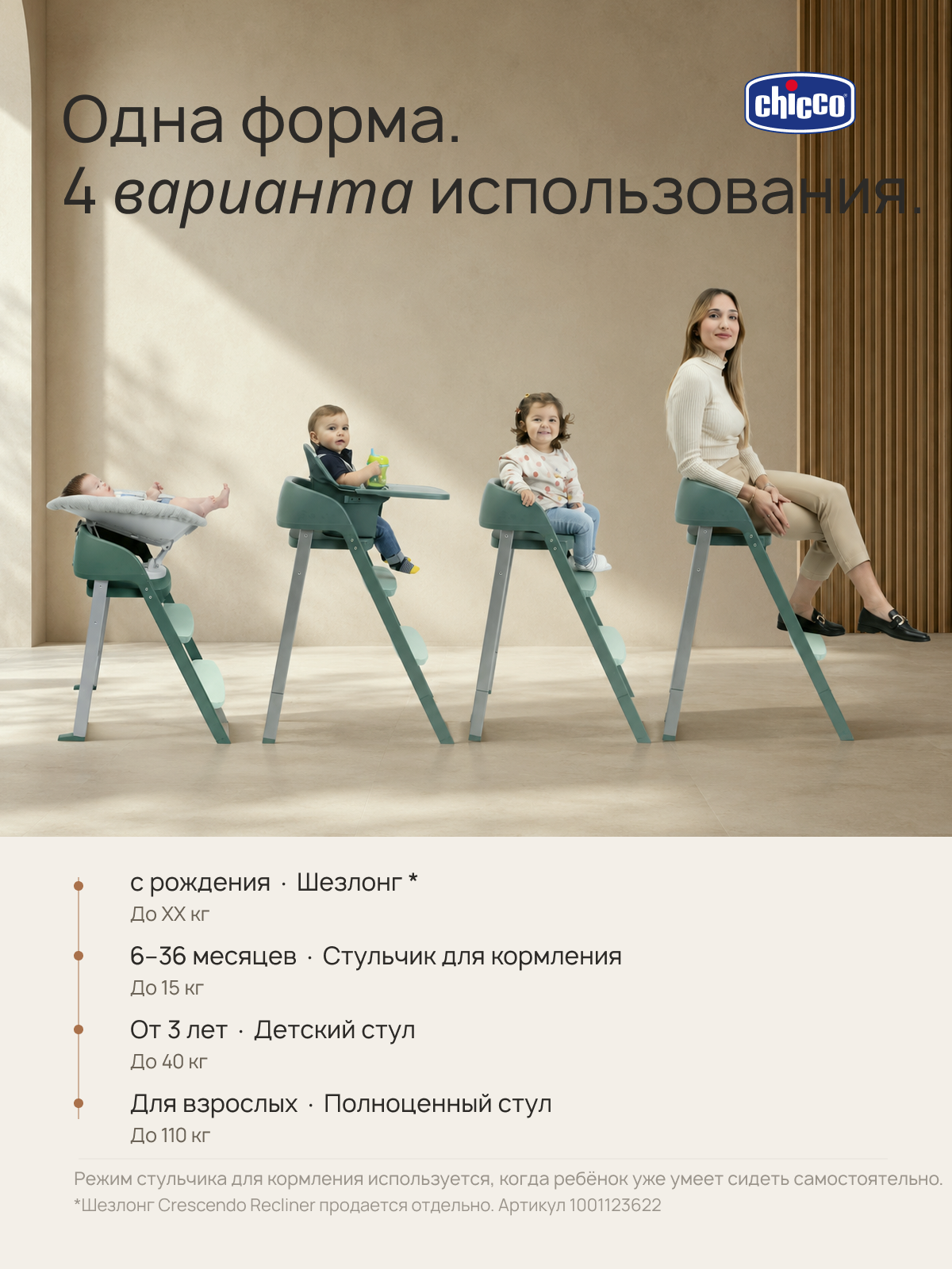 Стульчик для кормления Chicco Crescendo Up 3-в-1 зеленый зеленый - фото 3
