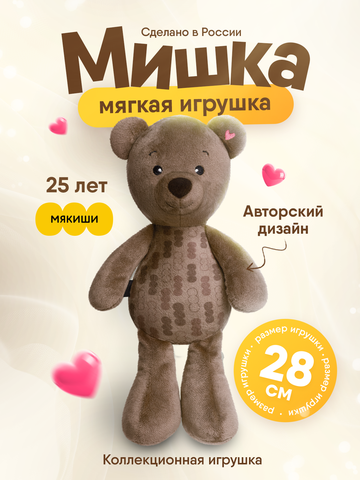 Мягкая игрушка Мякиши Шоколадный - фото 26