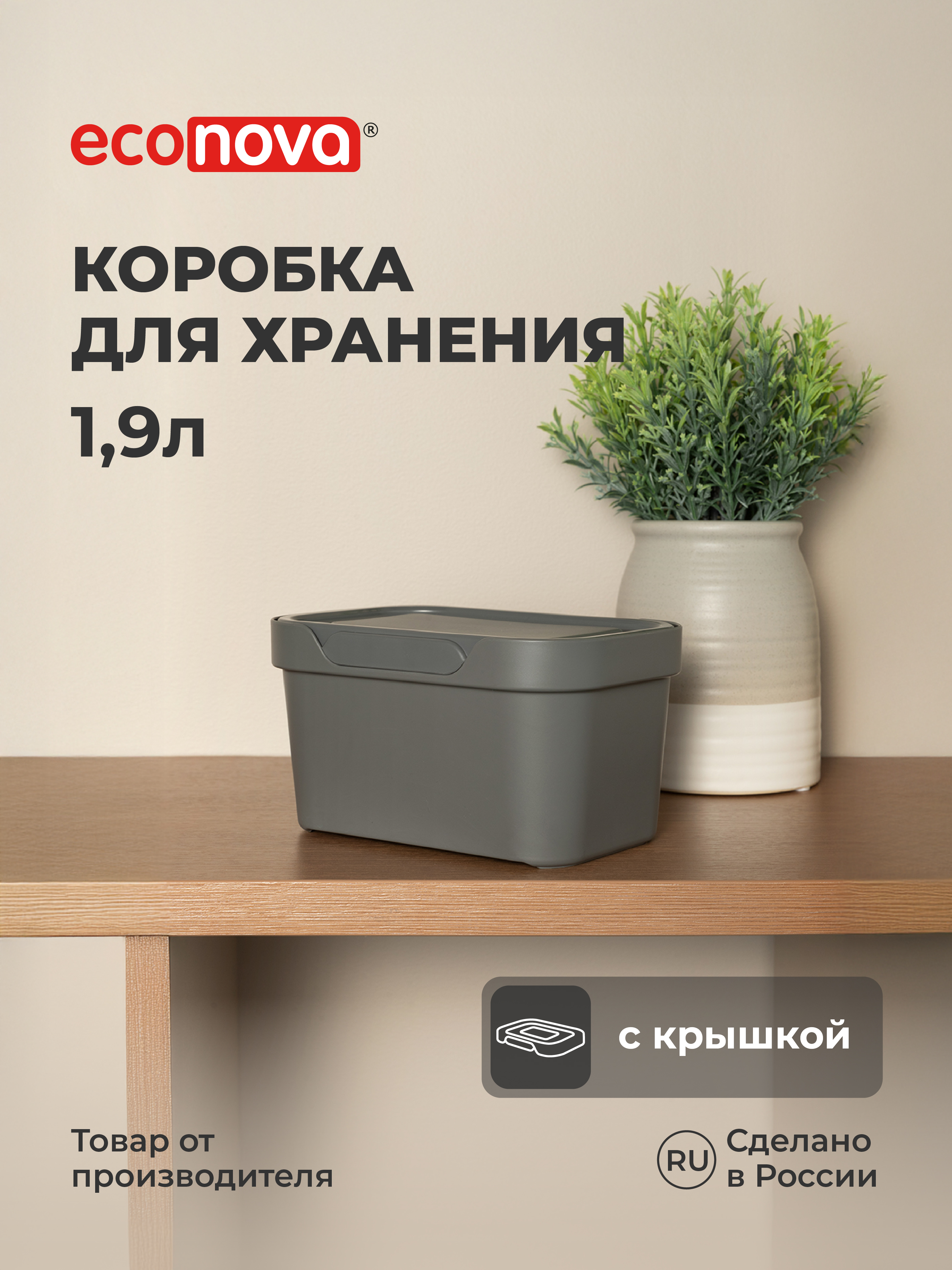 Коробка Econova с крышкой LUXE 1.9л Серый - фото 7