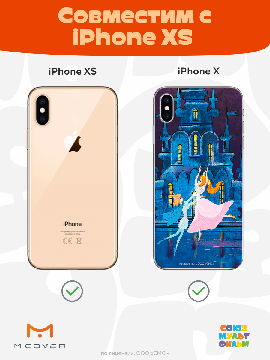 Силиконовый чехол Mcover для смартфона Apple iPhone X XS Союзмультфильм Танец с принцем - фото 5