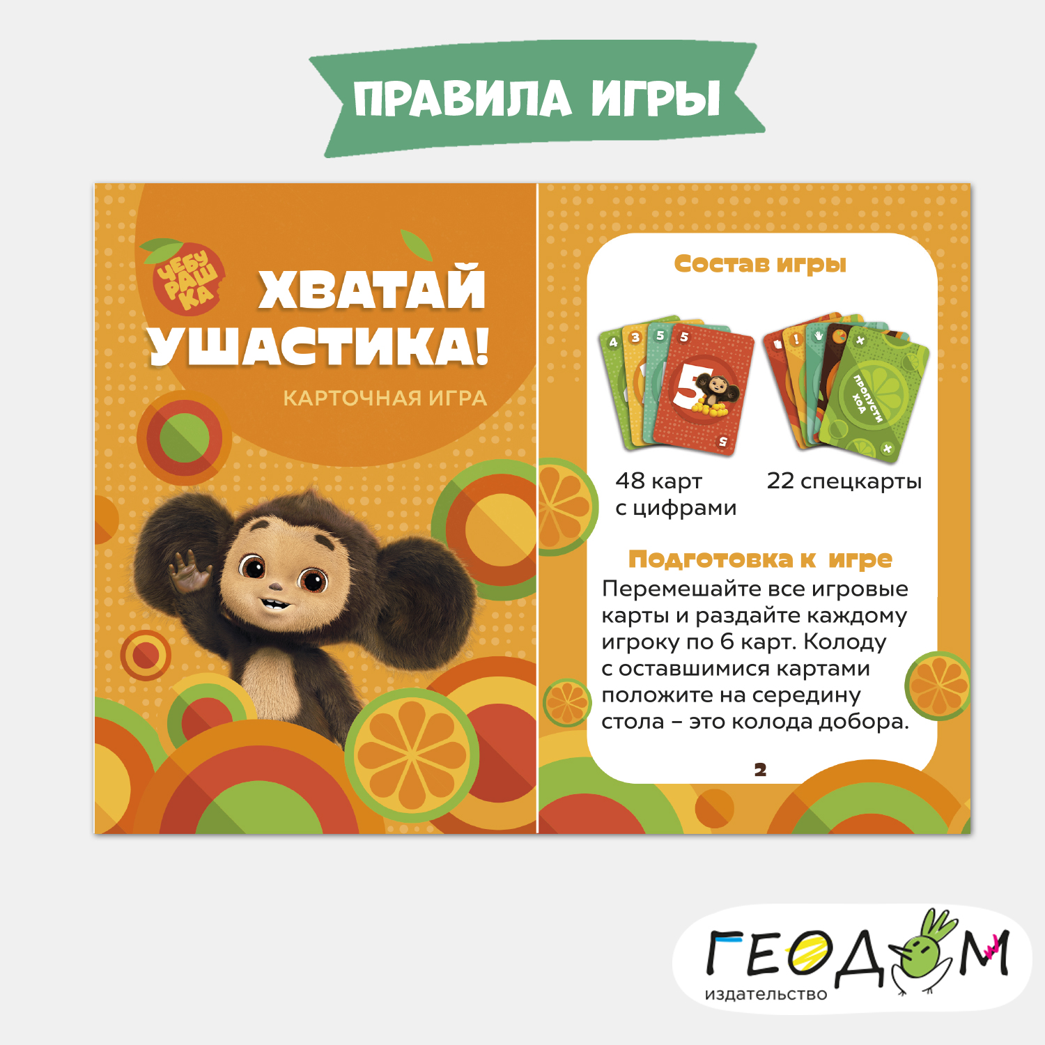 Настольная игра ГЕОДОМ Чебурашка - фото 5