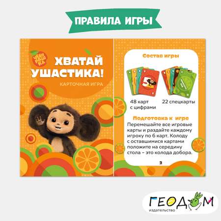 Настольная игра ГЕОДОМ Чебурашка