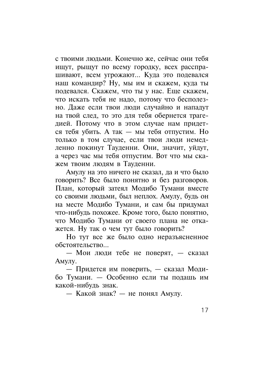 Книга Эксмо Заложники пустыни - фото 14