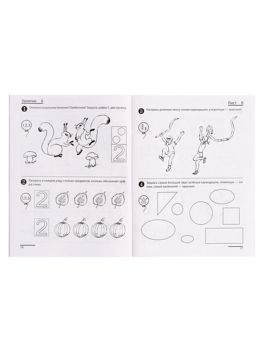 Рабочая тетрадь Сфера Я считаю до пяти для детей 4-5 лет ФГОС ДО Автор Колесникова Е В - фото 3