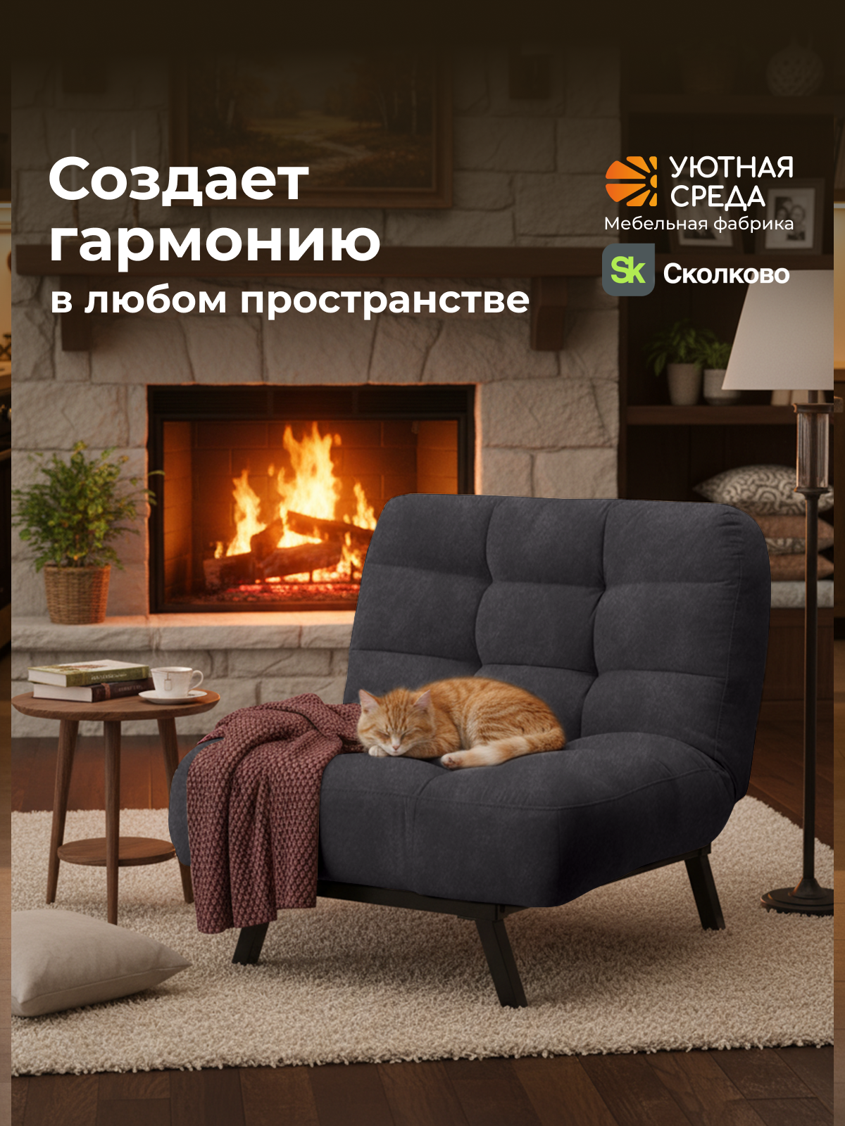 Кресло Уютная среда графитовый велюр черный - фото 20