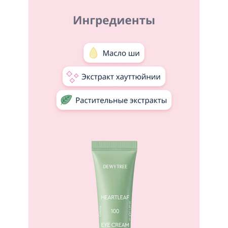 Крем DEWYTREE 35 мл