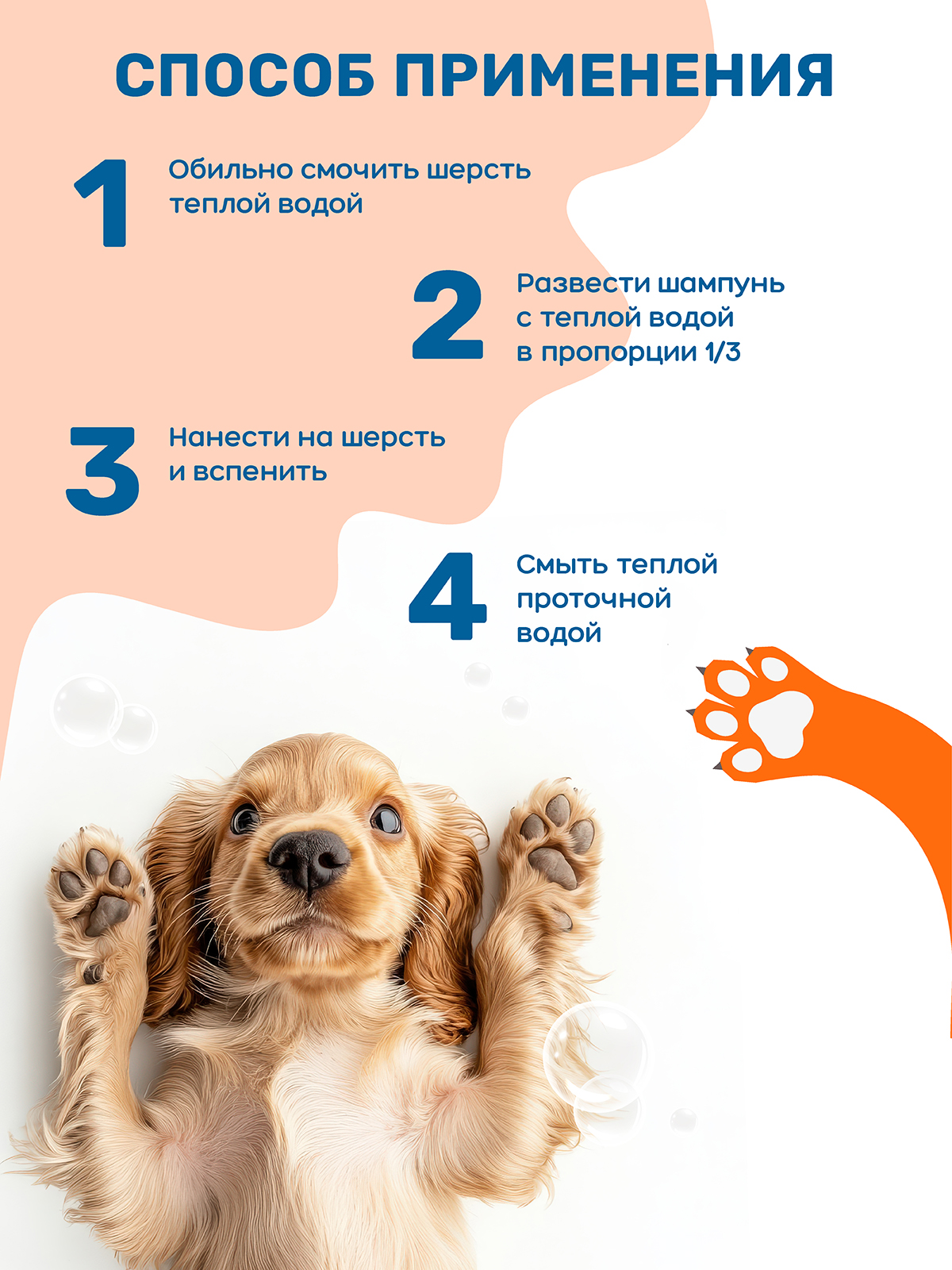 Шампунь для щенков и котят ZOORIK гипоаллергенный 250 мл - фото 7