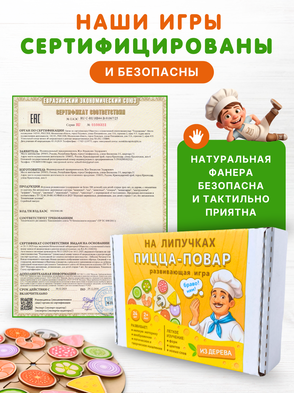Игрушка Счастливкин пазл Пицца - фото 16