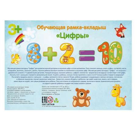 Игрушка Солнышко рамка-вкладыш Цифры